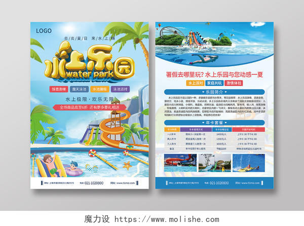 蓝色卡通水上乐园宣传单清凉一夏水上乐园水上乐园冰爽假期
